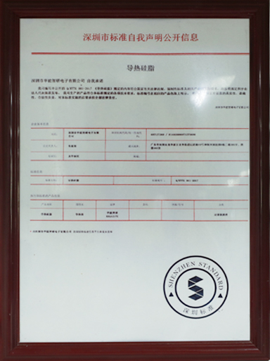 Shenzhen Standard Self Declaration Public Information